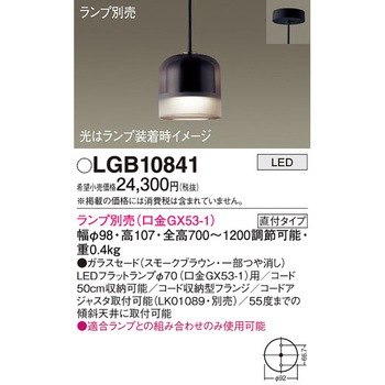 LEDランプ交換型 ペンダント 本体 Panasonic(パナソニック)