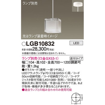 ツをネット通販で購入 パナソニック:LEDランプ交換型 ペンダント 本体