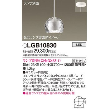 LGB10830 LEDランプ交換型 ペンダント 本体 パナソニック(Panasonic