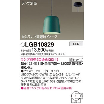 LEDランプ交換型 ペンダント 本体 Panasonic(パナソニック)