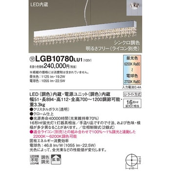 LGB10780LU1 LED一体型 ペンダントライト パナソニック(Panasonic) シンクロ調色(電球色～昼光色) 天井吊下型 幅51mm長さ894mm  LGB10780LU1 - 【通販モノタロウ】