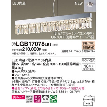 LGB17078LB1 大型ペンダントライト 美ルック Panasonic(パナソニック  