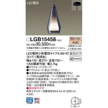 LGB15458 小型ペンダントライト 1台 パナソニック(Panasonic) 【通販