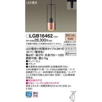 LGB16462 小型ペンダントライト 1台 パナソニック(Panasonic) 【通販