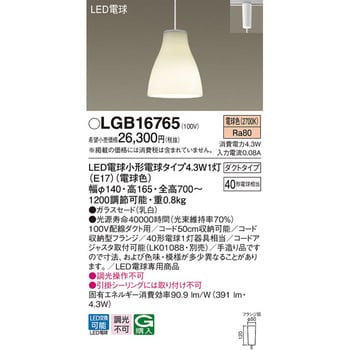 LGB16765 小型ペンダントライト パナソニック(Panasonic) 引掛