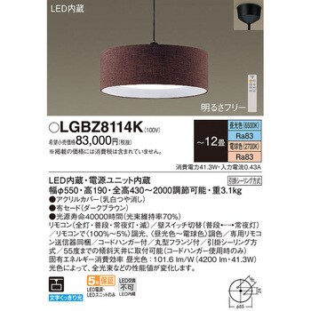 LGBZ8114K 主照明ペンダントライト 1台 パナソニック(Panasonic