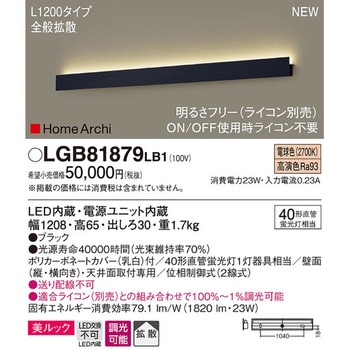ホームアーキ ラインブラケット 美ルック - Panasonic(パナソニック)