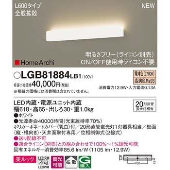 ホームアーキ ラインブラケット 美ルック - Panasonic(パナソニック)