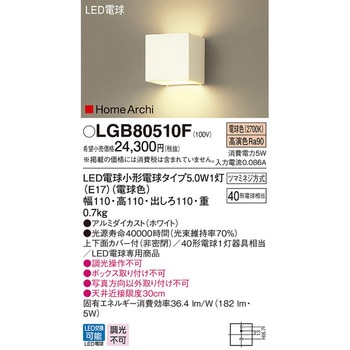 LGB80555LB1 パナソニック HomeArchi ホームアーキ 美ルック