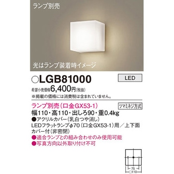 LEDランプ交換型 ブラケット 本体 - Panasonic(パナソニック)