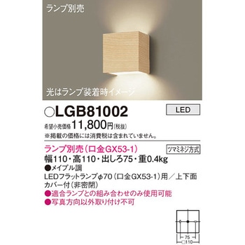 LEDランプ交換型 ブラケット 本体 - Panasonic(パナソニック)