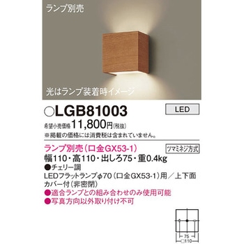 LEDランプ交換型 ブラケット 本体 - Panasonic(パナソニック)