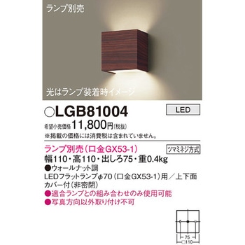 LEDランプ交換型 ブラケット 本体 Panasonic(パナソニック)