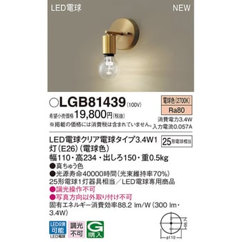 LGB81439 小型ブラケット 1台 パナソニック(Panasonic) 【通販サイト