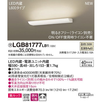 長手配光ブラケット 美ルック Panasonic(パナソニック)