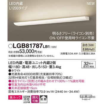 長手配光ブラケット 美ルック Panasonic(パナソニック)