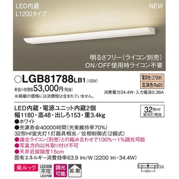 長手配光ブラケット 美ルック Panasonic(パナソニック)