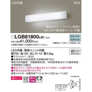 長手配光ブラケット 美ルック Panasonic(パナソニック)