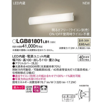 長手配光ブラケット 美ルック Panasonic(パナソニック)