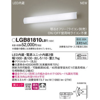 2個セット パナソニック 【LGB81618】 LEDブラケット 40形