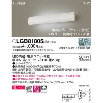 長手配光ブラケット 美ルック - Panasonic(パナソニック)