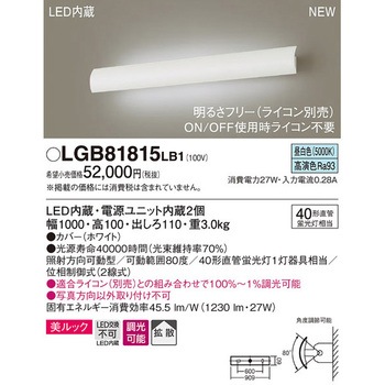 長手配光ブラケット 美ルック - Panasonic(パナソニック)