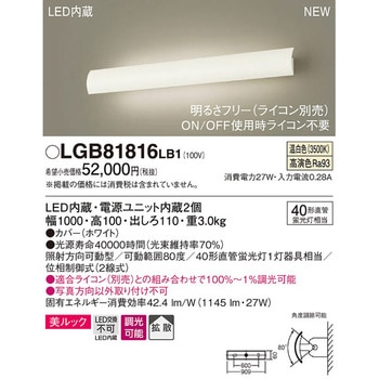 長手配光ブラケット 美ルック Panasonic(パナソニック)