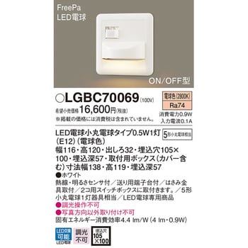LGBC70069 フットライト FreePa/センサ パナソニック(Panasonic) 電球 