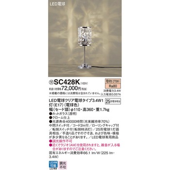 スタンドライト Panasonic(パナソニック)