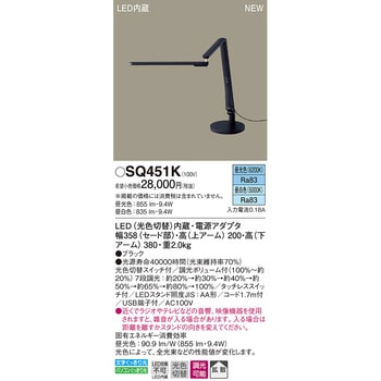 SQ451K デスクスタンドライト パナソニック(Panasonic) (昼光色/昼白色)9.4W - 【通販モノタロウ】