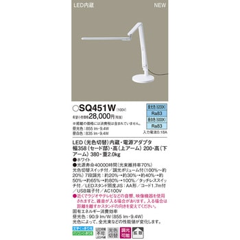 SQ451W デスクスタンドライト 1台 パナソニック(Panasonic) 【通販