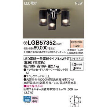 LGB57352 小型シャンデリア【受注生産品】 パナソニック(Panasonic