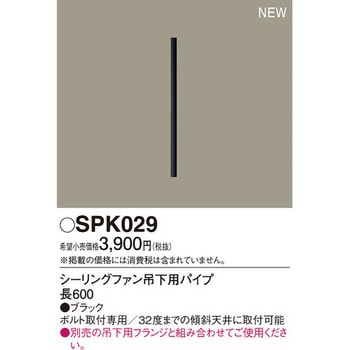 シーリングファン吊下用パイプ Panasonic(パナソニック)