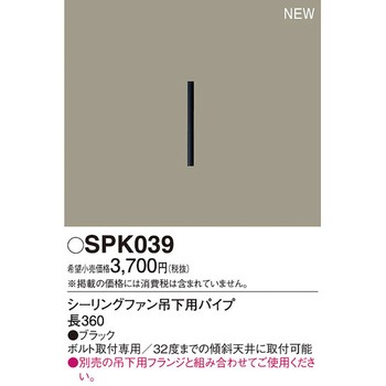 シーリングファン吊下用パイプ Panasonic(パナソニック)