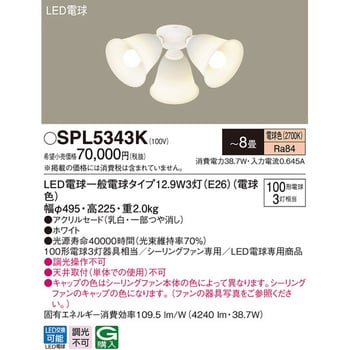 SPL5343K シャンデリア 1台 パナソニック(Panasonic) 【通販サイト