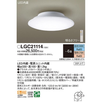 シーリングライト カッチトT Panasonic(パナソニック)