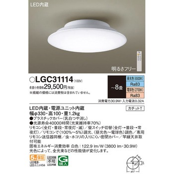 シーリングライト カッチトT Panasonic(パナソニック)