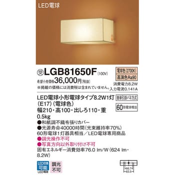 LGB81650F 草灯 ブラケット【受注生産品】 1台 パナソニック(Panasonic