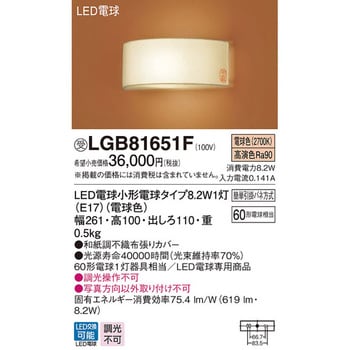 LGB81651F 草灯 ブラケット【受注生産品】 1台 パナソニック(Panasonic