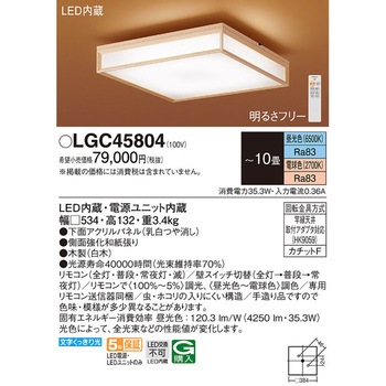 シーリングライト Panasonic(パナソニック)