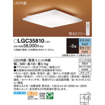 LGC35810 シーリングライト 1台 パナソニック(Panasonic) 【通販サイト