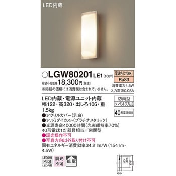 LGW80201LE1 ポーチライト パナソニック(Panasonic) ランプの種類LED