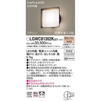 ポーチライト Panasonic(パナソニック)
