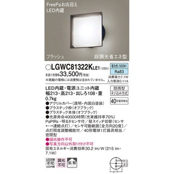 ポーチライト Panasonic(パナソニック)