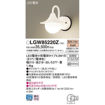 LGW85220Z ポーチライト 1台 パナソニック(Panasonic) 【通販サイト