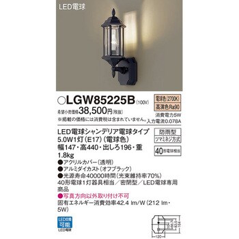 LGW85225B ポーチライト パナソニック(Panasonic) LED電球 消費電力5W