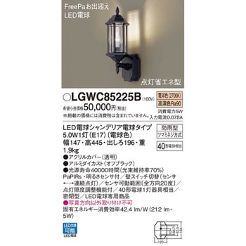 LGWC85225B ポーチライト パナソニック(Panasonic) LED電球 消費電力5W 幅147mm LGWC85225B -  【通販モノタロウ】