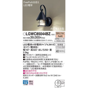 LGWC85044BZ ポーチライト パナソニック(Panasonic) LED電球 消費電力4.3W 幅167mm LGWC85044BZ -  【通販モノタロウ】