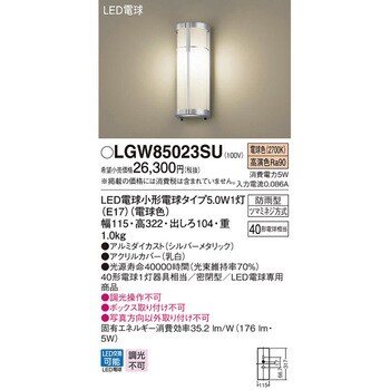 LGW85023SU ポーチライト 1台 パナソニック(Panasonic) 【通販サイト