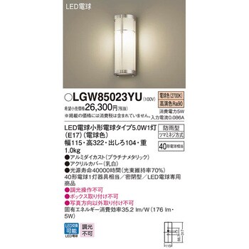 LGW85023YU ポーチライト 1台 パナソニック(Panasonic) 【通販サイト